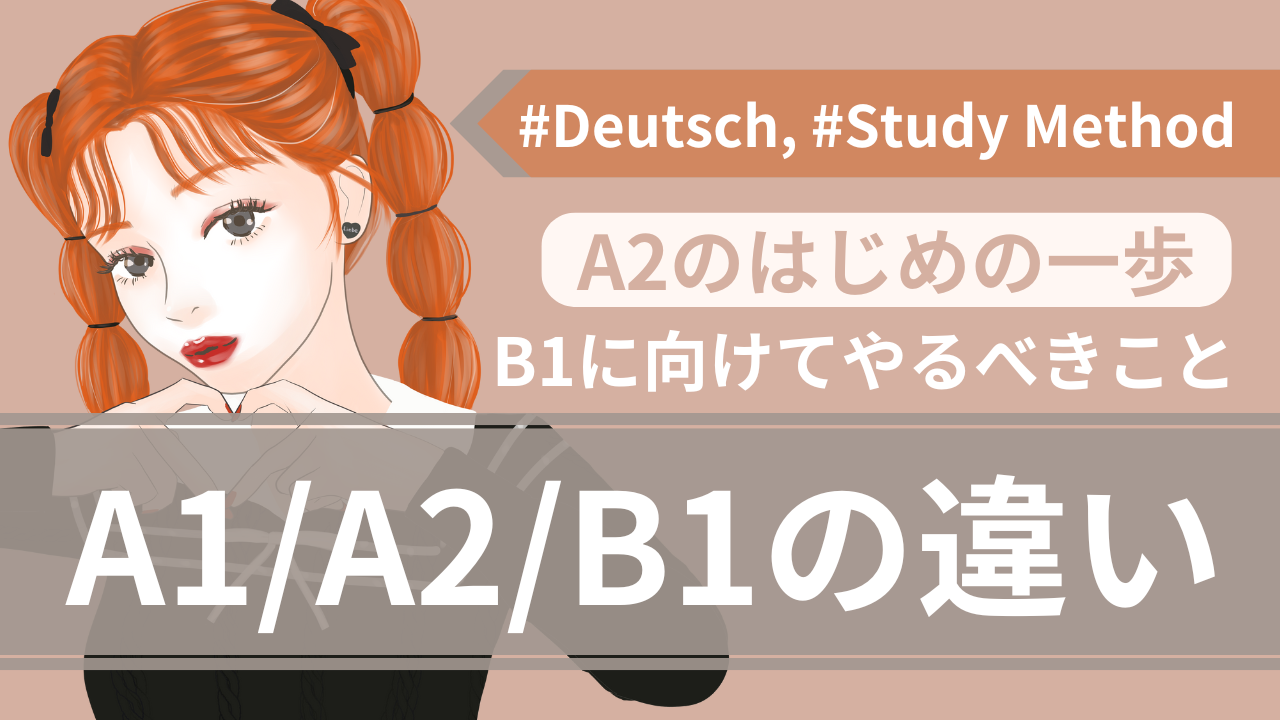 B1に向けてやるべきこと