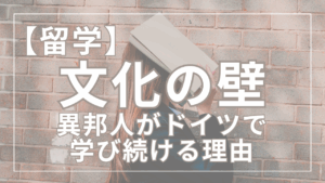 文化の壁