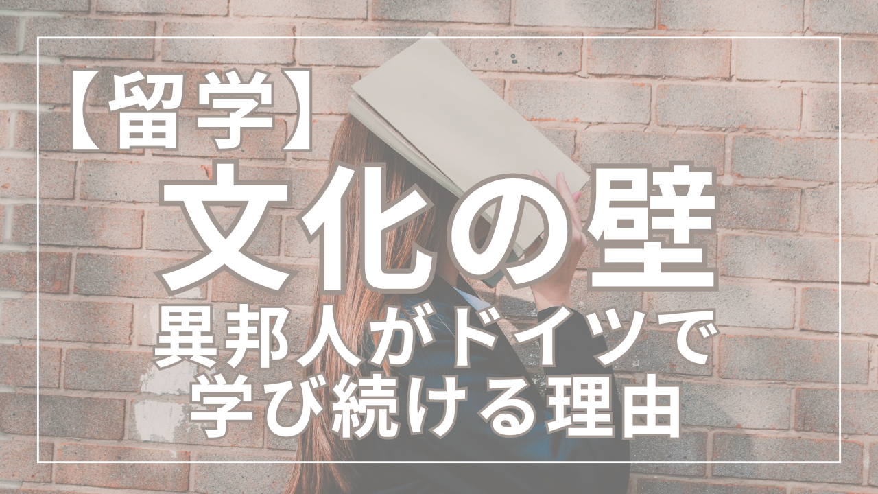 文化の壁